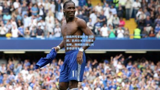 彩经网_前裁判专家解析争议瞬间，凯夫伦关键抢断未犯规，视频回放确认阿季奇进球有效