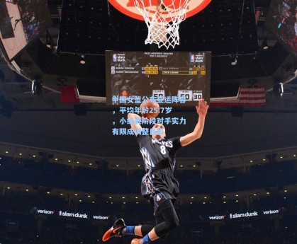 彩经网彩票走势图大全_中国女篮公布亚运阵容，平均年龄25.7岁，小组赛阶段对手实力有限成调整良机