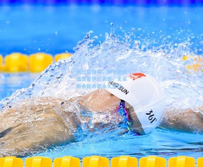 彩经网|佩杜拉独家，那不勒斯盛赞霍伊伦表现，无买断条款亦愿永久签约