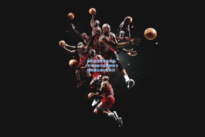 彩经网官网首页_伊萨克空降安菲尔德！罗马诺确认瑞典神锋与利物浦达成六年长约