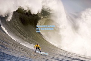 彩经网：泳坛名将因违禁药物遭禁赛 职业生涯恐面临终结