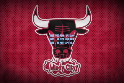 【彩经网官网首页】范德芬惊天破门引主帅盛赞，弗兰克称其赛季最佳，梅西附体中后卫