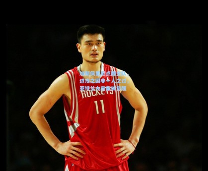 【彩经网彩票走势图大全】加斯佩里尼点醒全队，进攻之困非一人之过，亚特兰大需集体觉醒