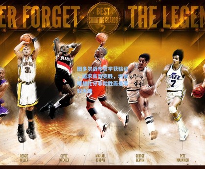 彩经网_图多尔战术哲学获验证，追求高效完胜，坦言理想比分非险胜而是零封大捷