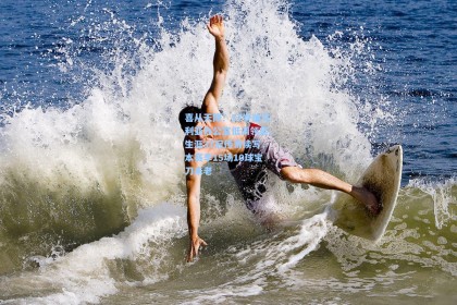 【彩经网彩票走势图大全】喜从天降！37岁迪马利亚办公室低调领奖，生涯37冠传奇续写，本赛季15场10球宝刀未老