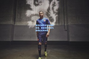 彩经网官网首页|霍伊伦带伤坚守梦剧场背后，夏窗离队风波与曼联的未来抉择