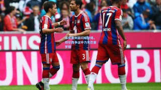 【彩经网彩票走势图大全】库库雷利亚闪耀全场，切尔西争议中力克巴塞罗那