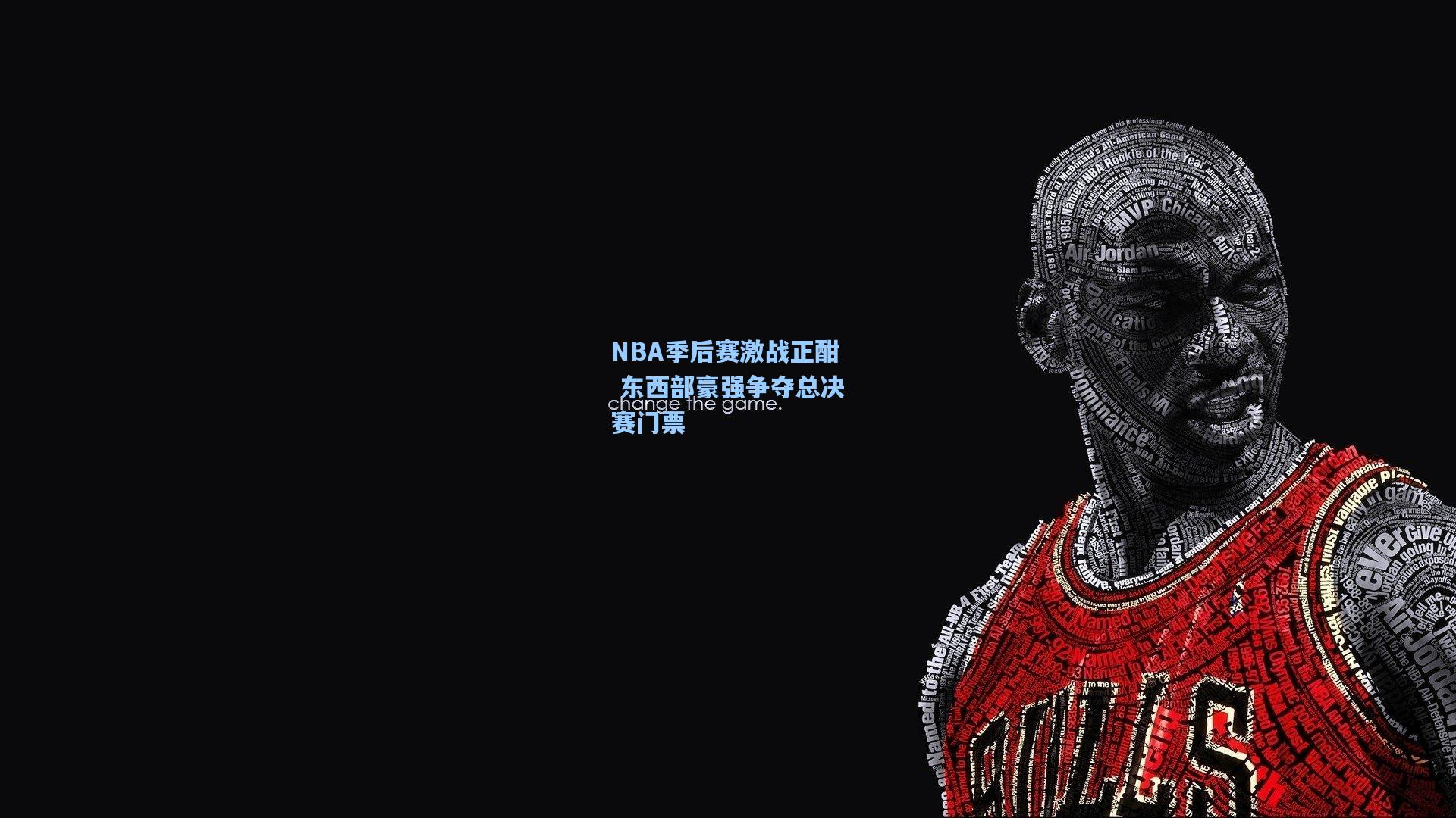 NBA季后赛激战正酣 东西部豪强争夺总决赛门票