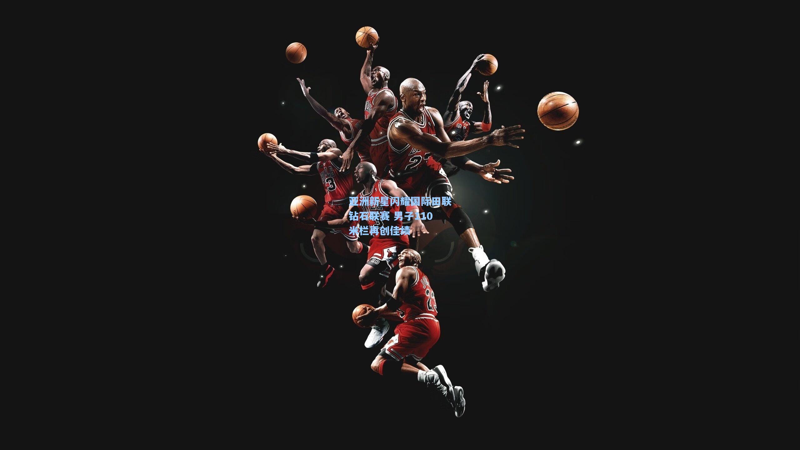 亚洲新星闪耀国际田联钻石联赛 男子110米栏再创佳绩