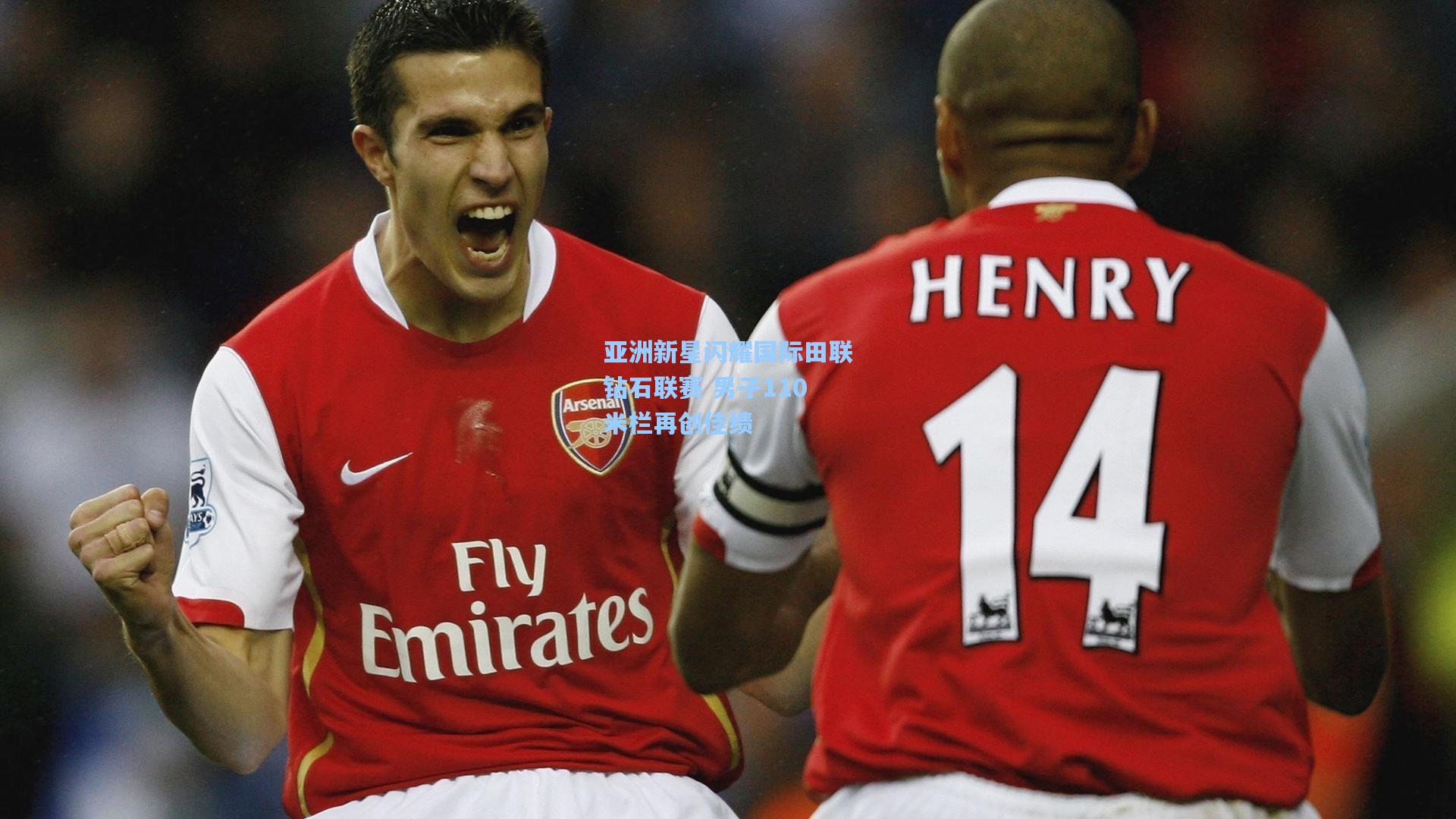 亚洲新星闪耀国际田联钻石联赛 男子110米栏再创佳绩