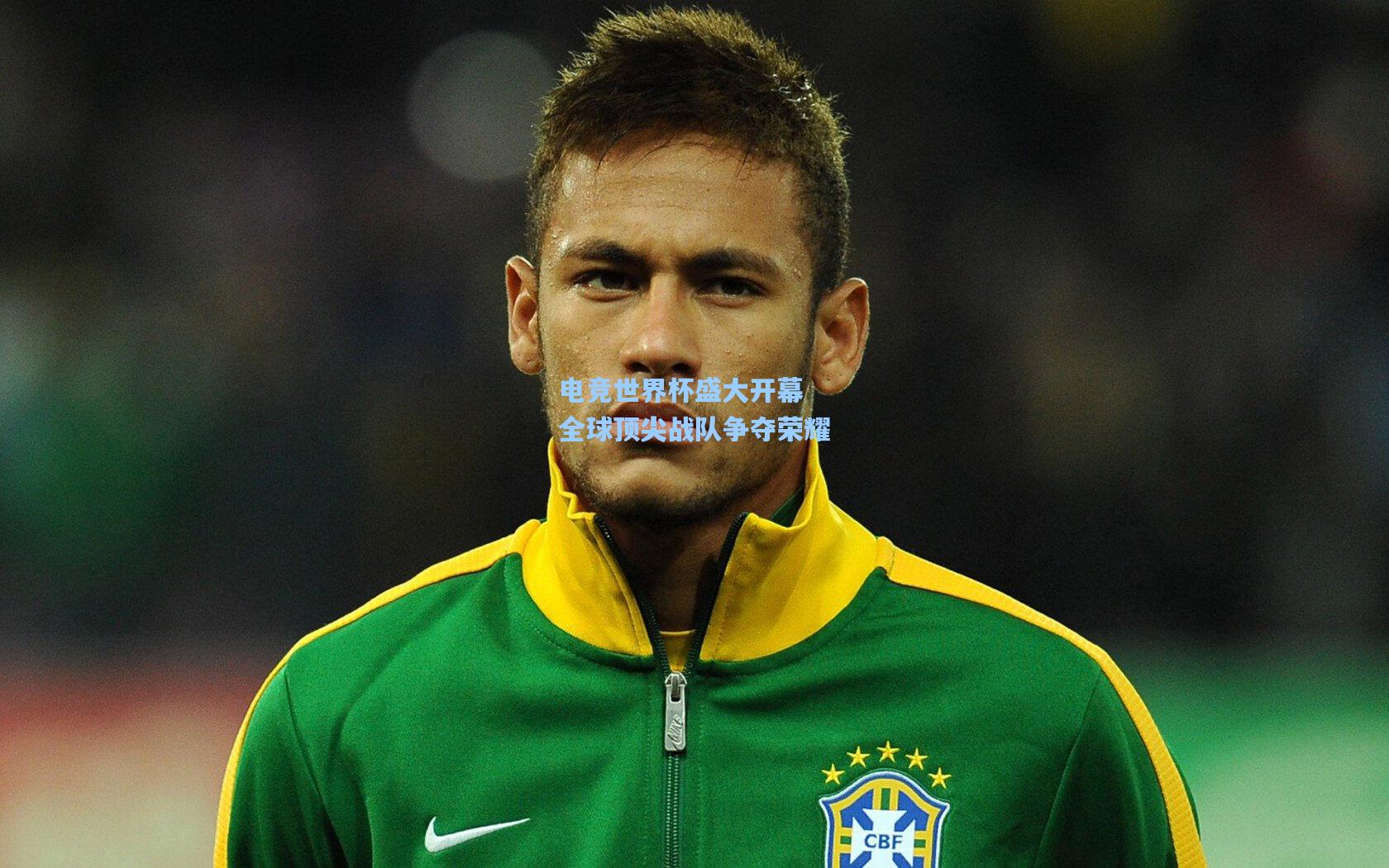 电竞世界杯盛大开幕 全球顶尖战队争夺荣耀