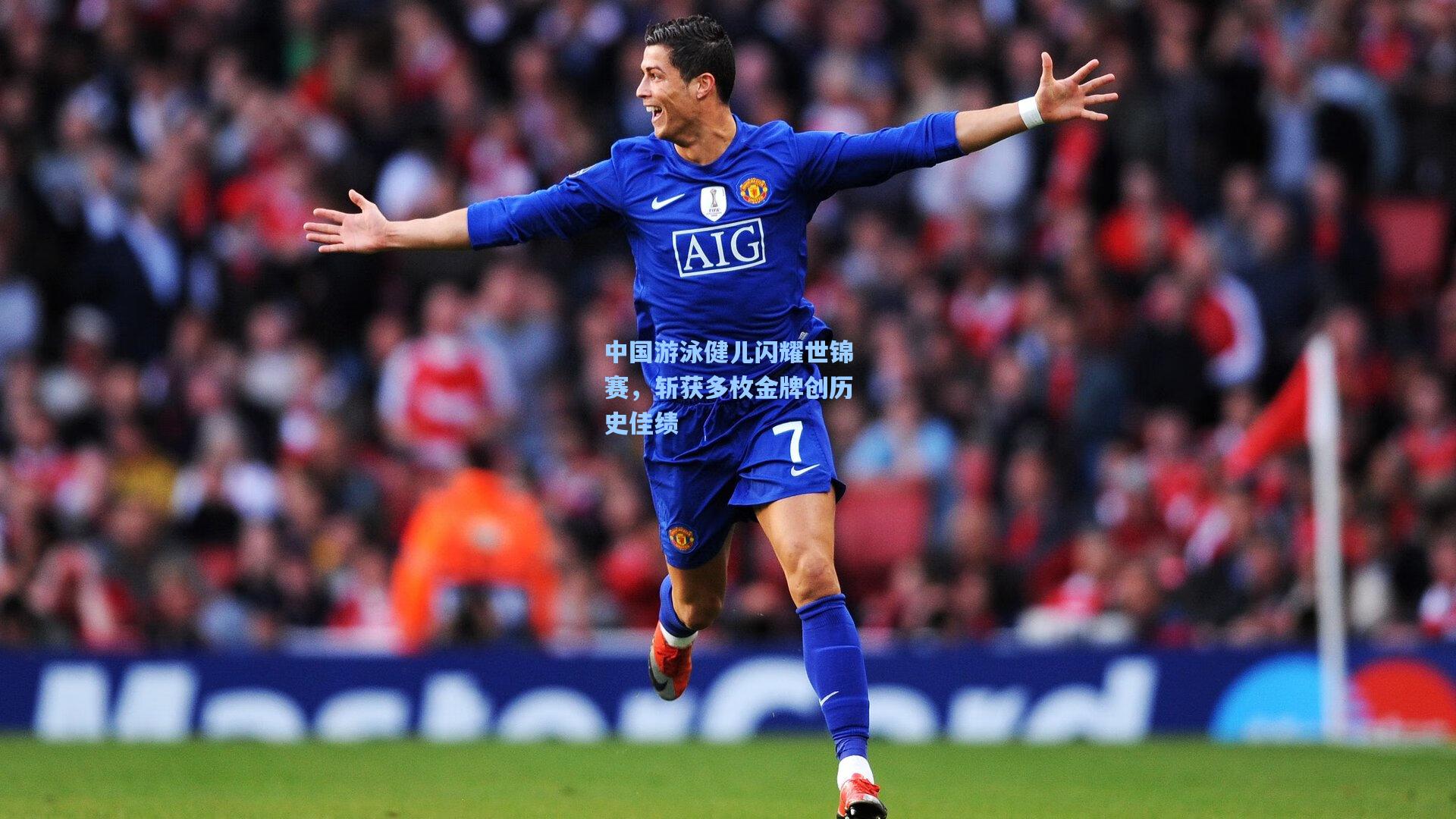 中国游泳健儿闪耀世锦赛，斩获多枚金牌创历史佳绩