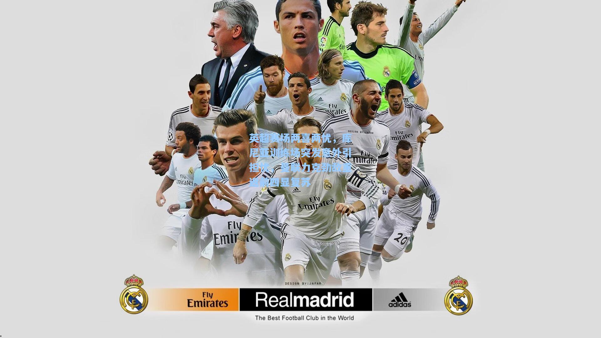 英超赛场两喜两忧，库尼亚训练场突发意外引担忧，曼联力克劲敌重返前四显复苏