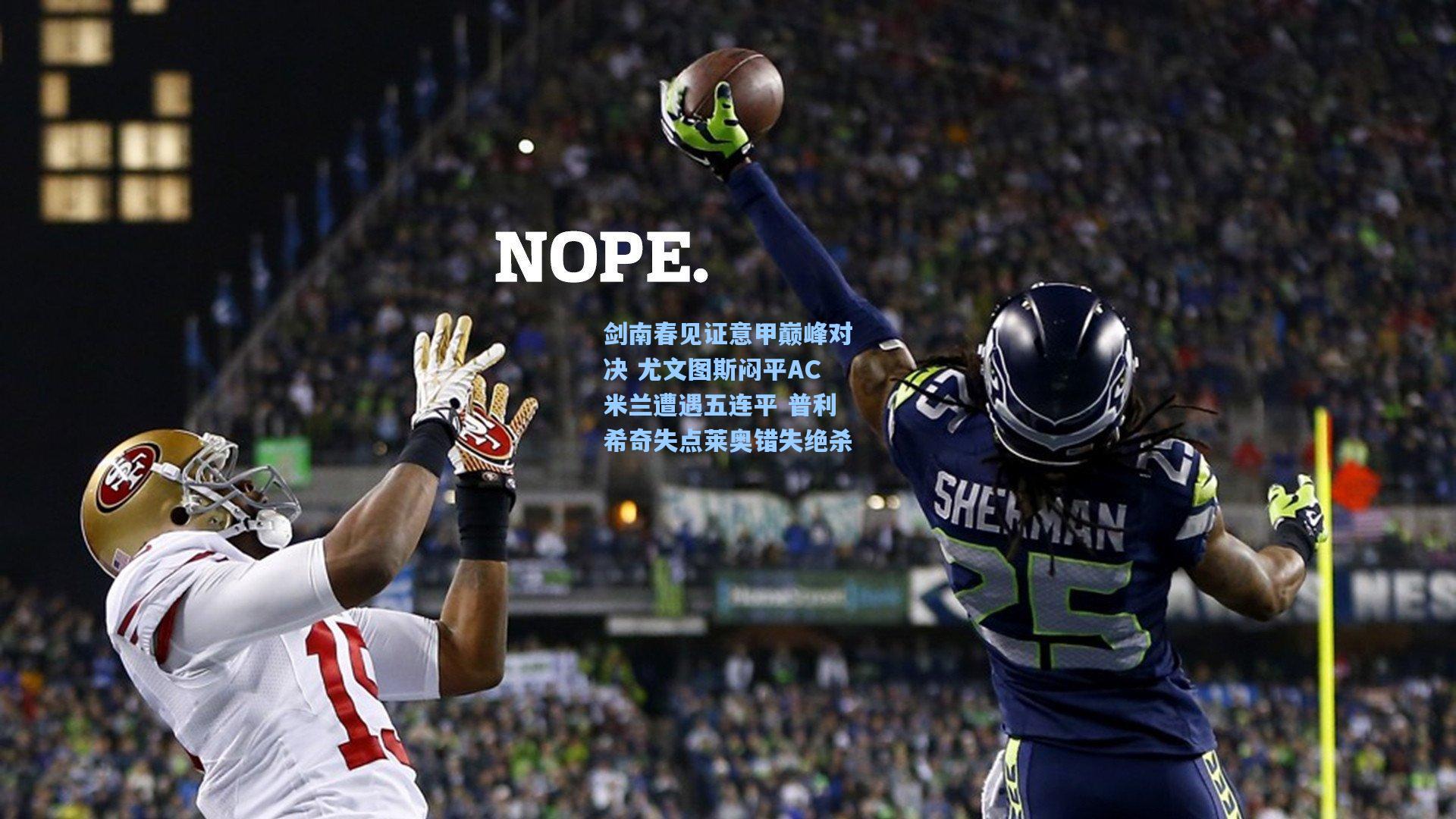 剑南春见证意甲巅峰对决 尤文图斯闷平AC米兰遭遇五连平 普利希奇失点莱奥错失绝杀